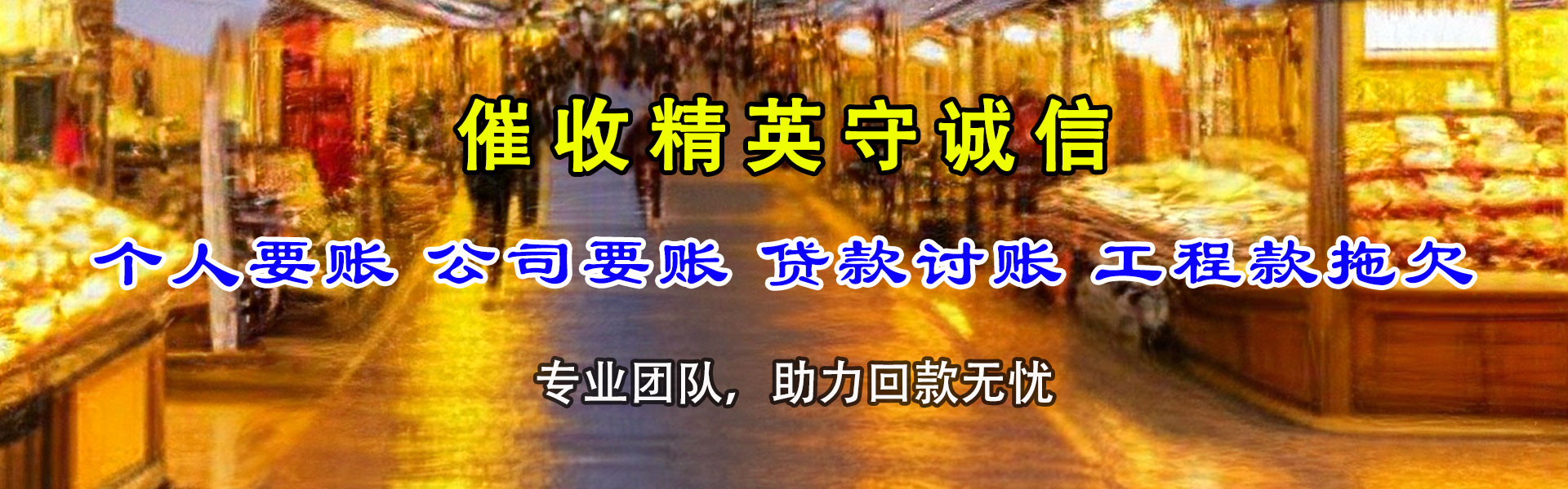 招远清账公司