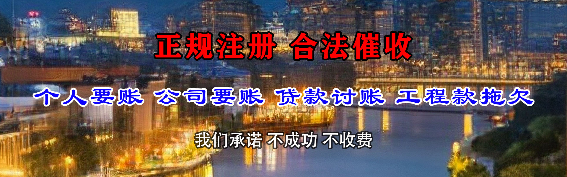 招远收账公司